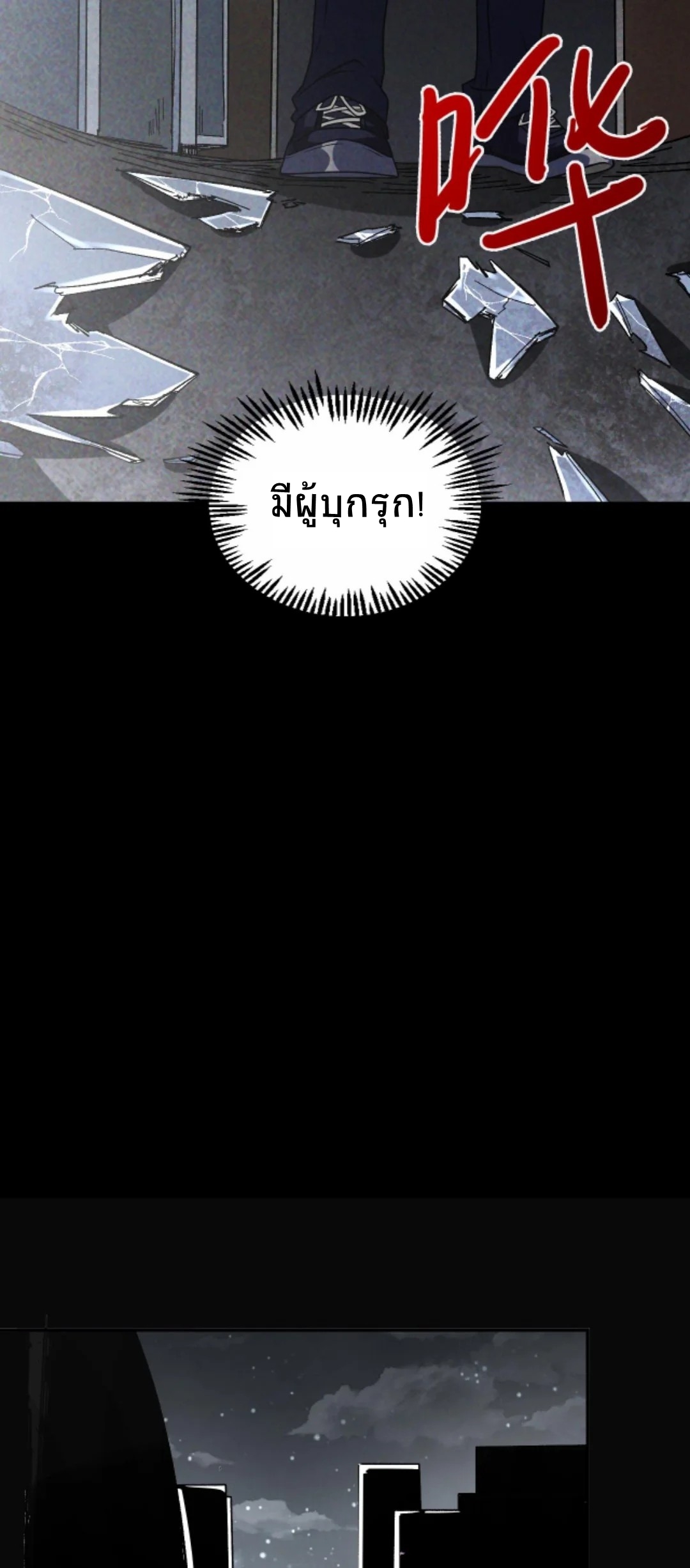 Apocalyptic Survival : I can see hidden clues ตอนที่ 16 หน้า 21