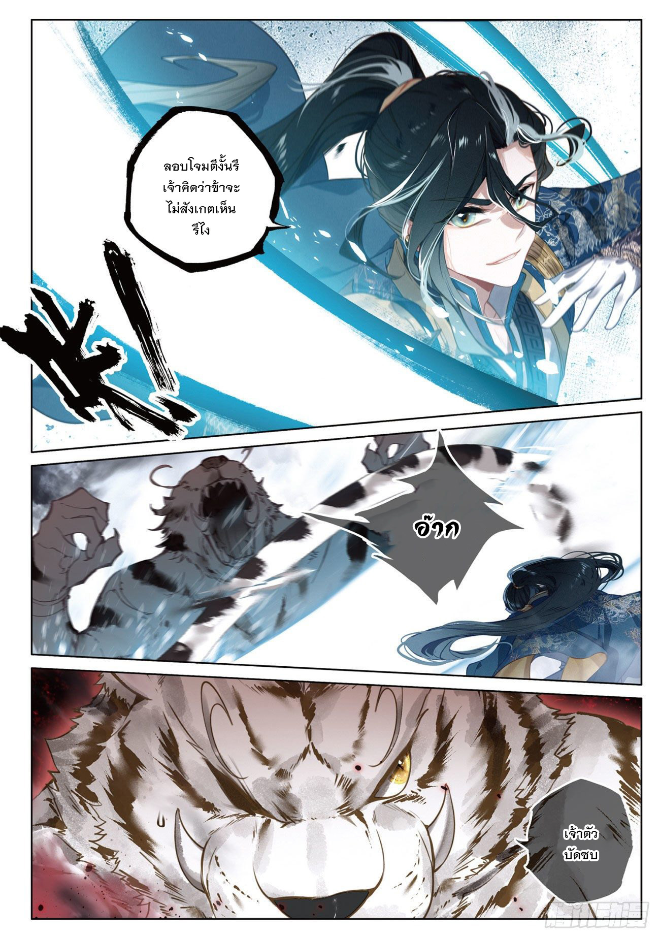 กระบี่เทพพิชิตฟ้า (ชนจีน) ตอนที่ 18 หน้า 19