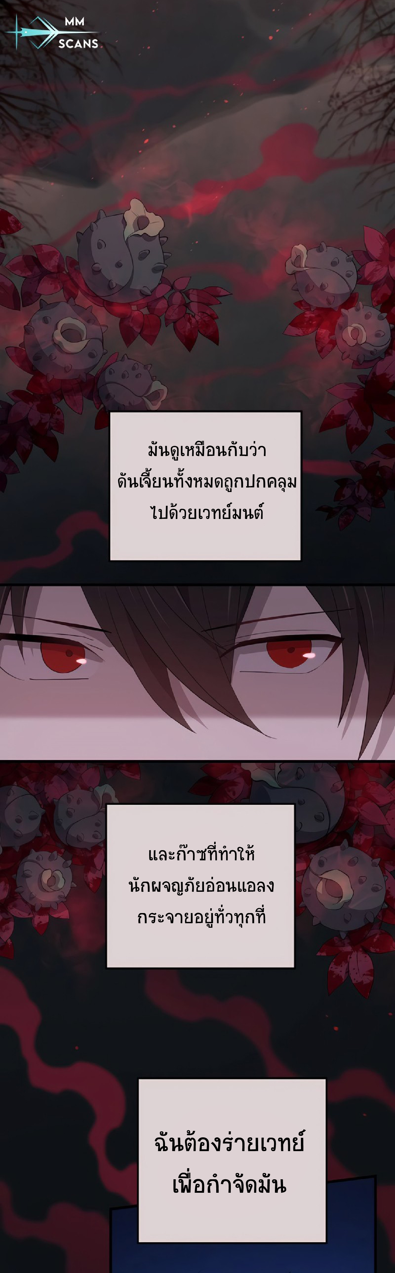 การกลับชาติมาเกิดของจอมเวทย์ต้องห้าม (Reincarnation of the Forbidden Archmage) ตอนที่ 51 หน้า 3