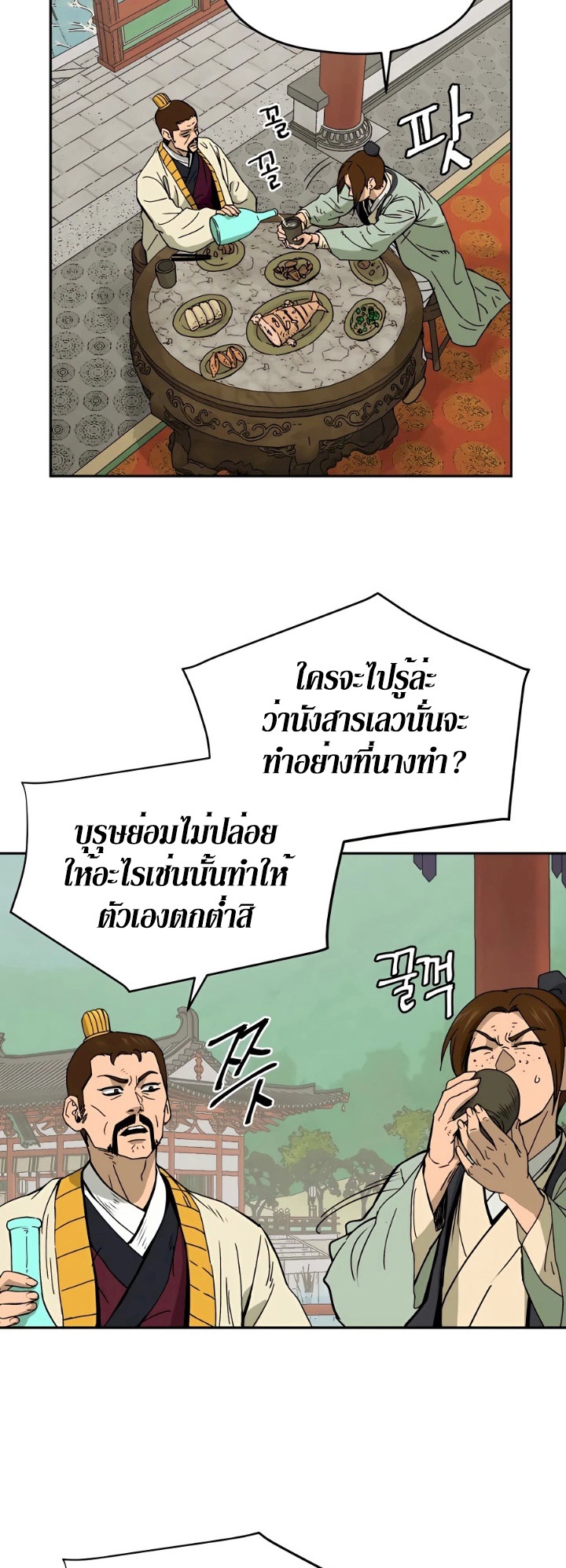 คังจินลี ตอนที่ 1 หน้า 23
