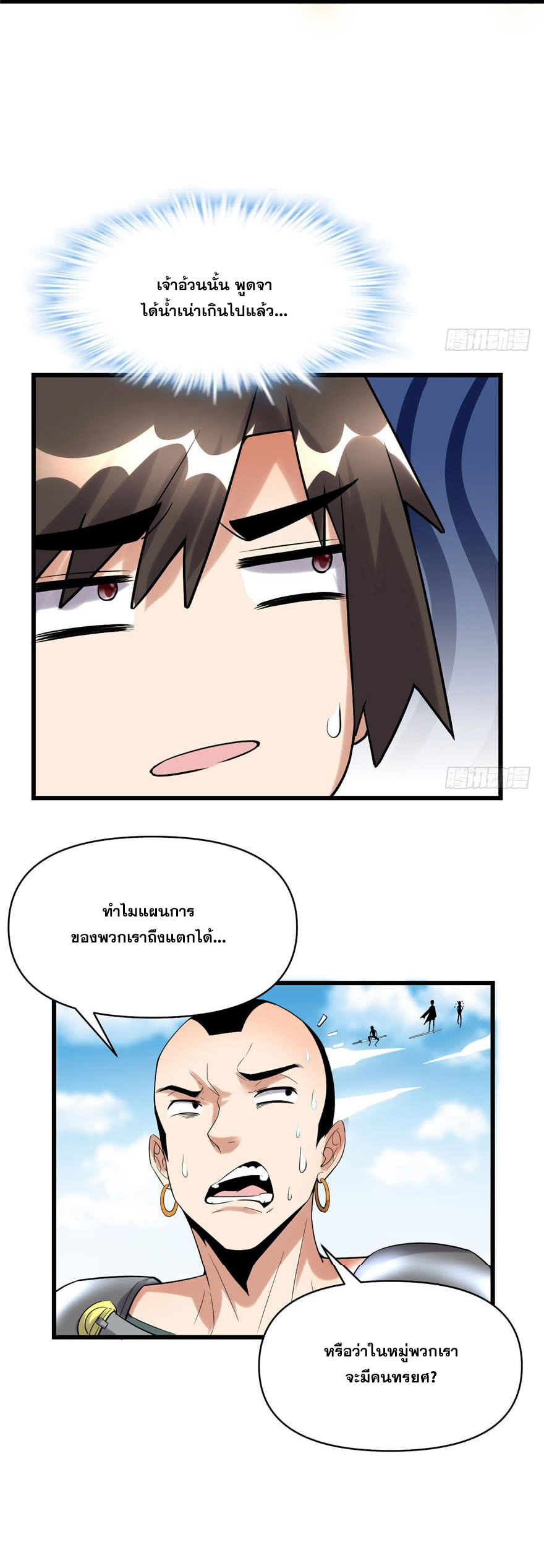 นี่น่ะหรือ....ระบบบำเพ็ญเซียน? ตอนที่ 42 หน้า 10