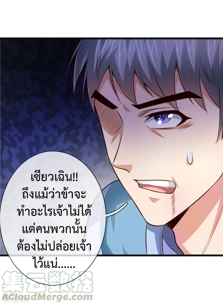 การกลับมาของเทพทำลายล้าง ตอนที่ 5 หน้า 10