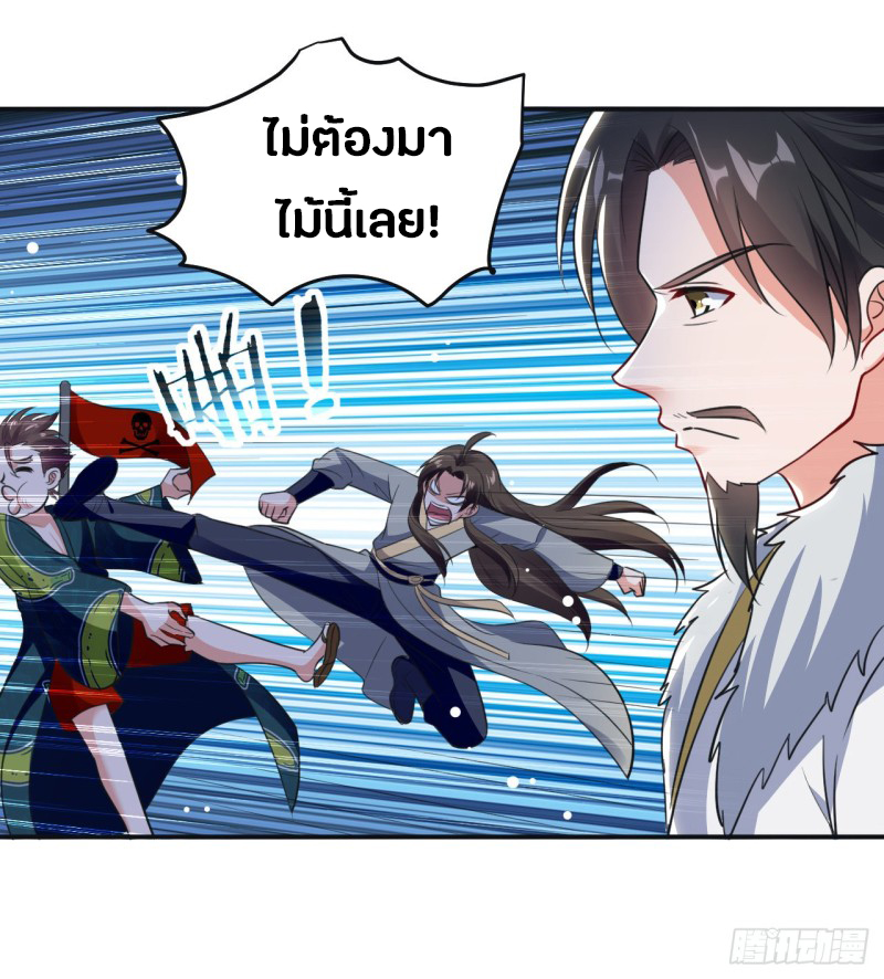 The ultimate son-in-law from different world ตอนที่ 59 หน้า 8