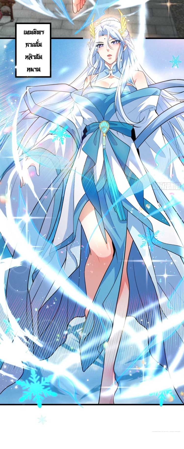 ภรรยาของข้าคือคนสำคัญแห่งสวรรค์ ตอนที่ 31 หน้า 20