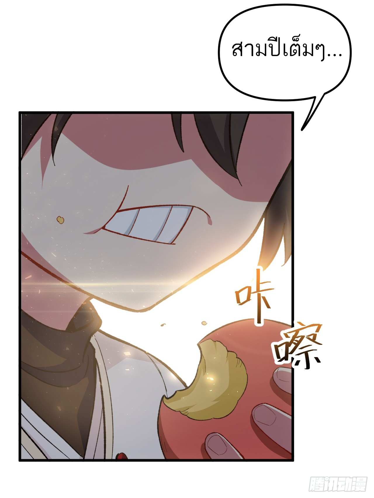 กำเนิดร่างเทวะบรรพกาล ตอนที่ 9 หน้า 17