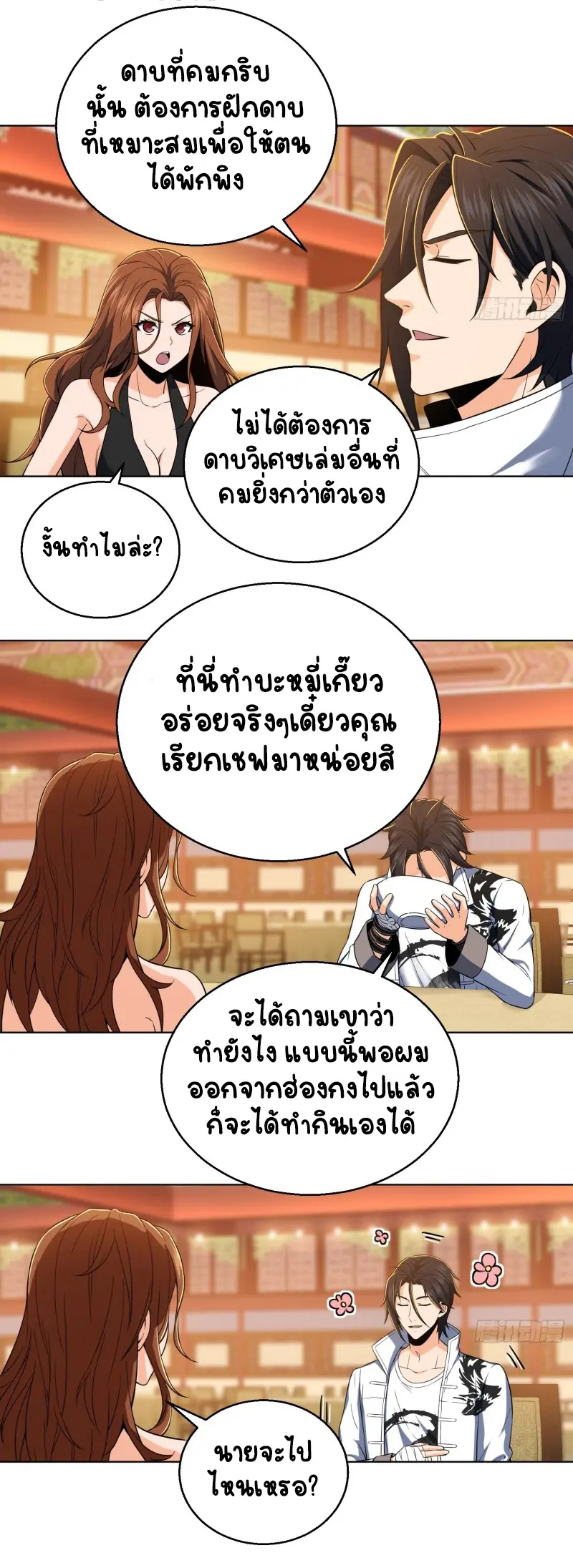 All starts with Ubume ตอนที่ 31 หน้า 9