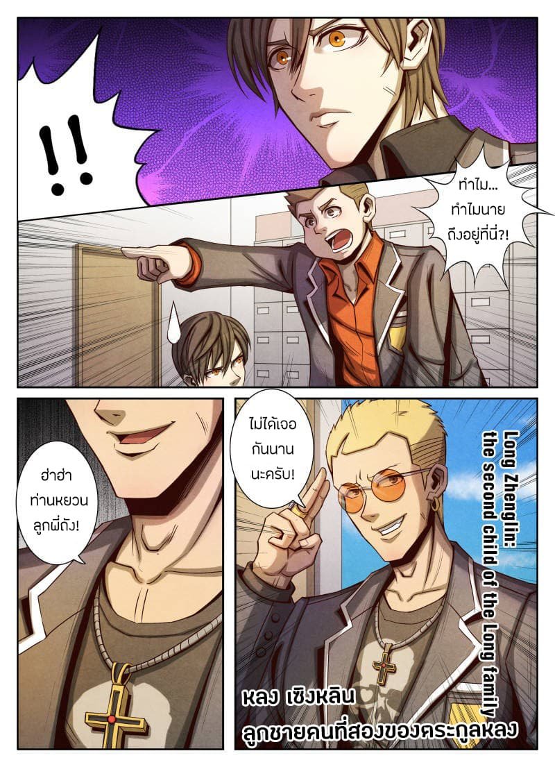 1. ซิว พลังวิญญาณต่างโลก ตอนที่ 20 หน้า 12