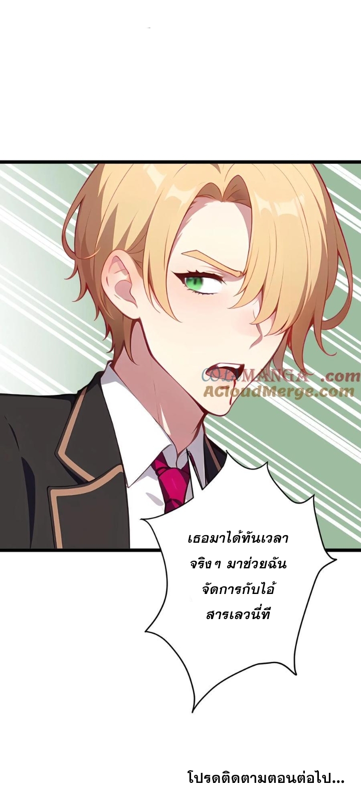ฮาเร็มของพระเอกน่ะฉันขอเถอะ !? ตอนที่ 117 หน้า 5