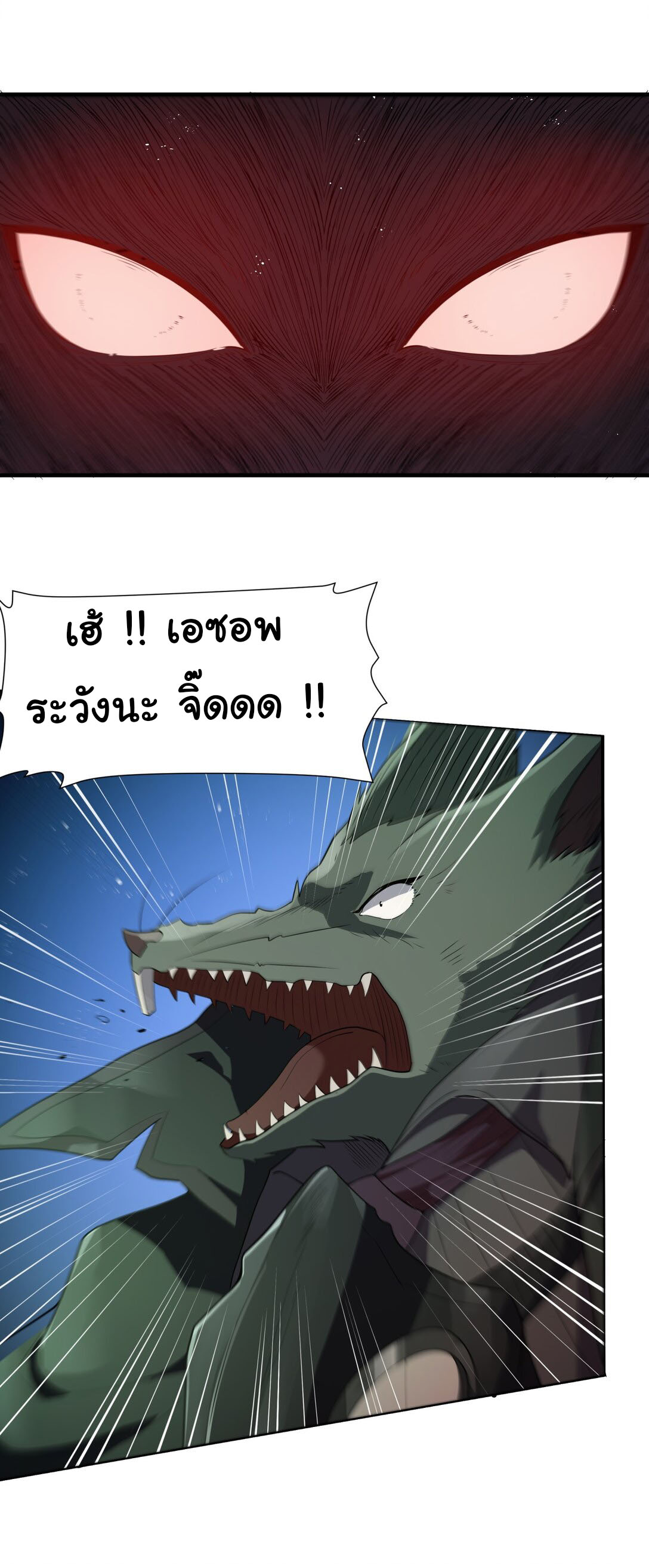 อัจฉริยะสุดชั่วร้ายสายแปรธาตุ ตอนที่ 1 หน้า 22