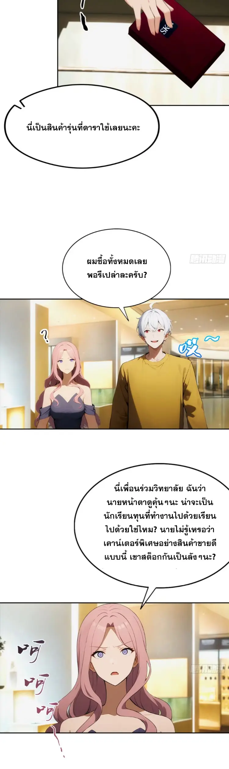 ระบบพลิกชีวิต: ฉันปั่นค่าความชอบของเทพธิดาจนเต็มปรอท! ตอนที่ 3 หน้า 16