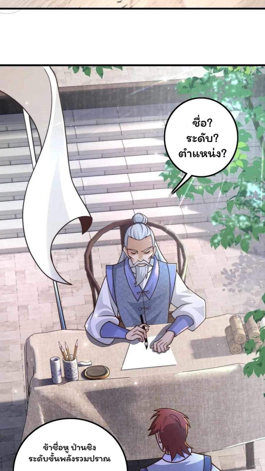 ระบบไร้เทียมทานเมื่อถูกปีศาจโจมตี ตอนที่ 14 หน้า 6