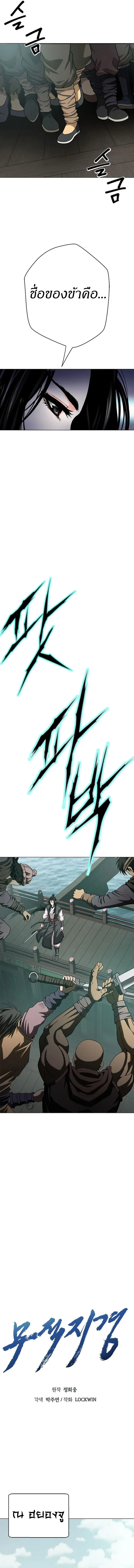 Invincible Territory ตอนที่ 9 หน้า 3