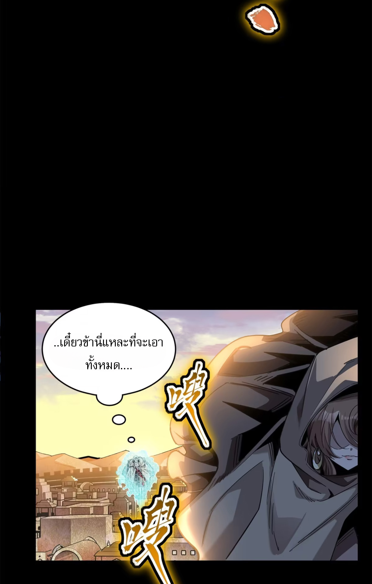 Legend of Star Genera ชนจีน ตอนที่ 117 หน้า 48