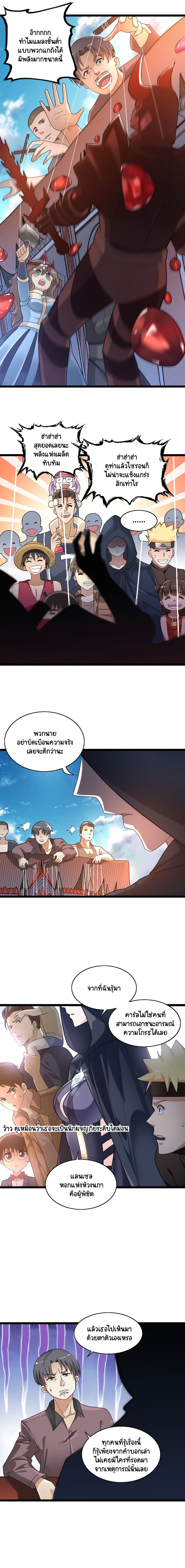 I Who Block the Demon King ตอนที่ 15 หน้า 3