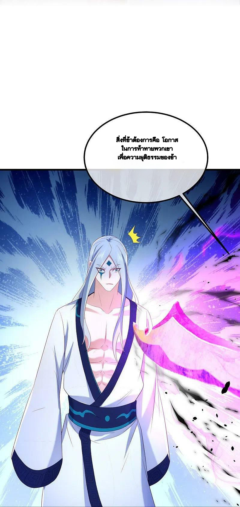 peerless battle spirit ตอนที่ 490 หน้า 54