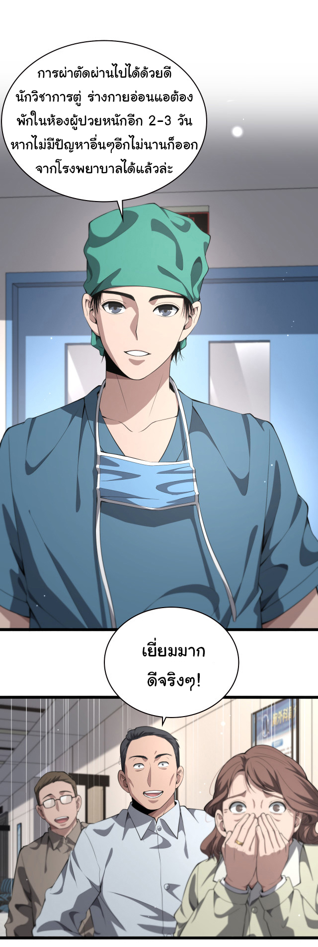 สุดยอดระบบของหมอหลิงหรัน ตอนที่ 203 หน้า 18