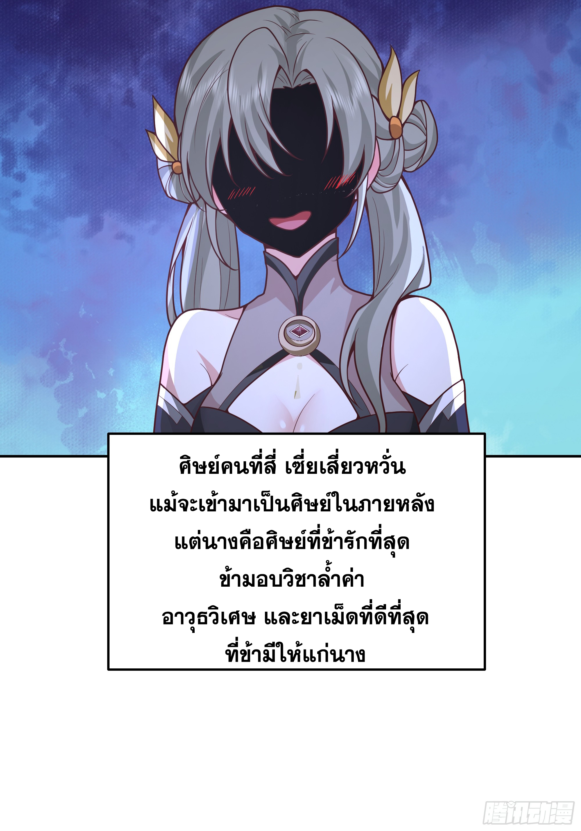 เซียนกระบี่พลังนิวเคลียร์(การ์ตูน) ตอนที่ 8 หน้า 5