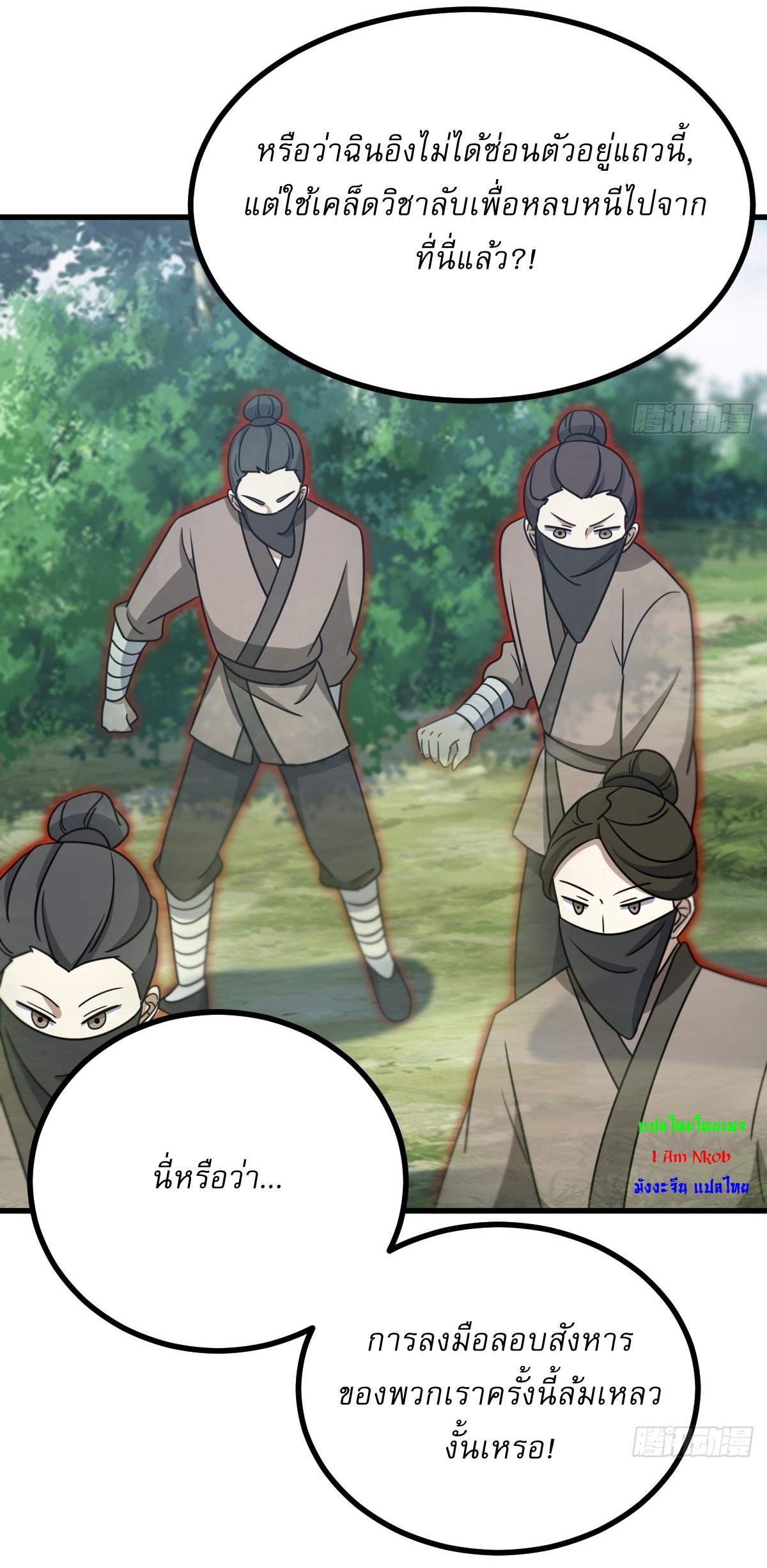 เก็บตัวร้อยปี จากนี้พี่ขอเทพ! INVINCIBLE AFTER A HUNDRED YEARS OF SECLUSION ตอนที่ 88 หน้า 23