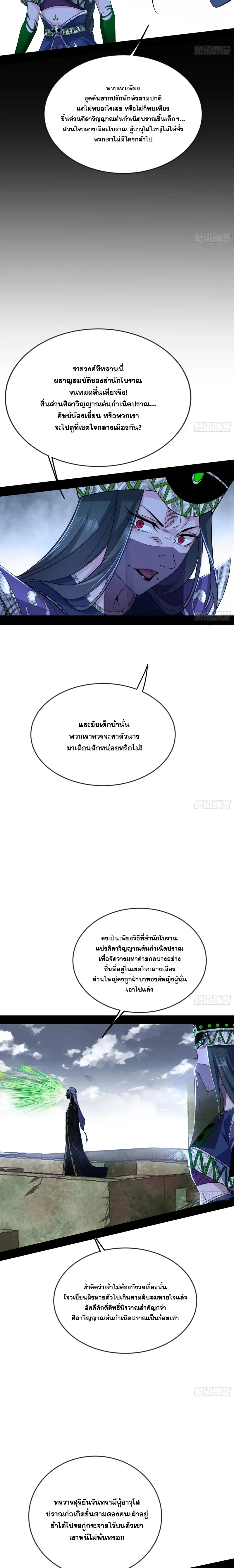 I'm an Evil God ข้าคือจักรพรรดิปีศาจ ตอนที่ 372 หน้า 18
