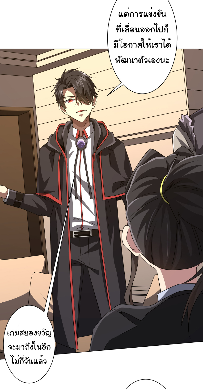 Start with trillions of coins ตอนที่ 170 หน้า 15