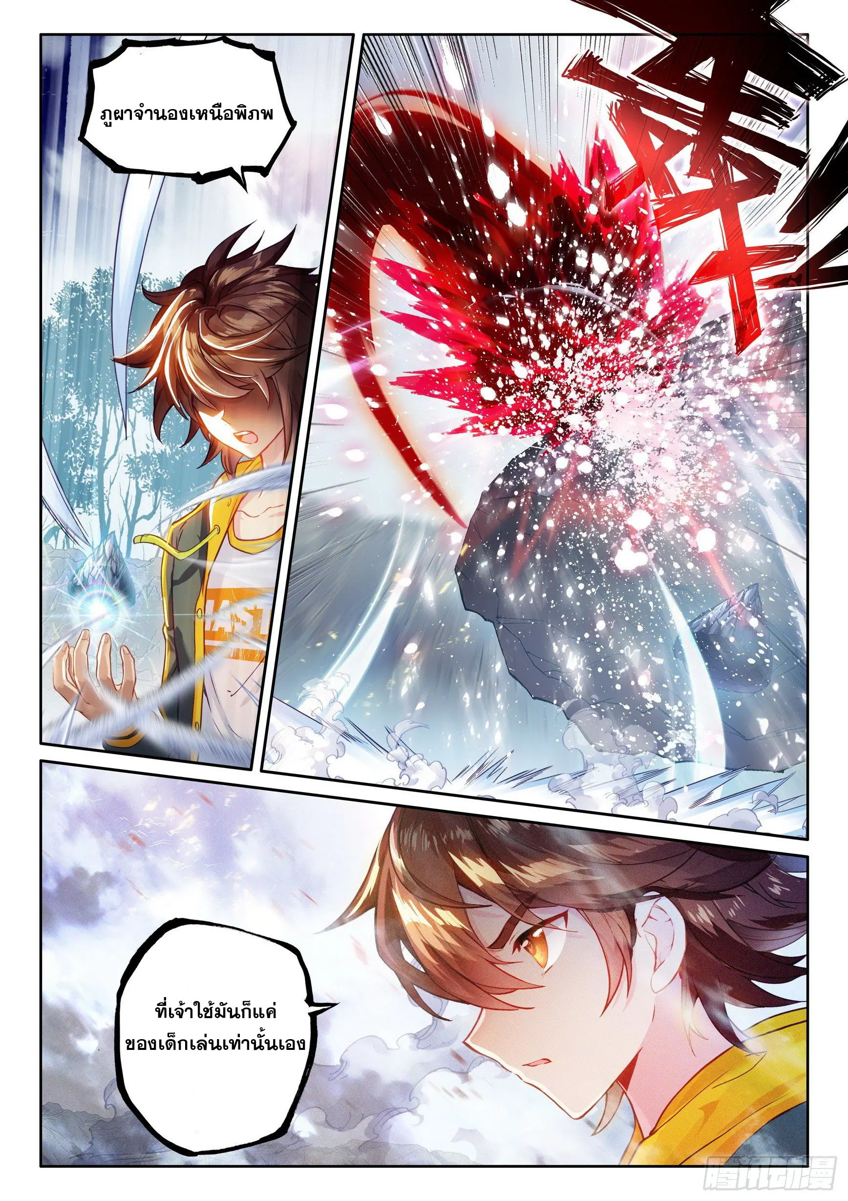 Wu Dong Qian Kun (ทันจีน) ตอนที่ 5 หน้า 10