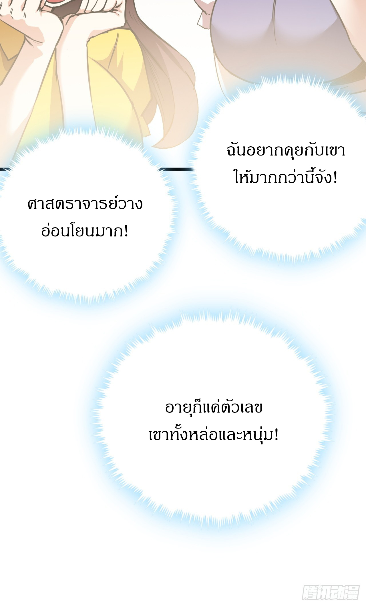 ผมโหดที่สุดในเกมนี้นะครับ ตอนที่ 7 หน้า 53