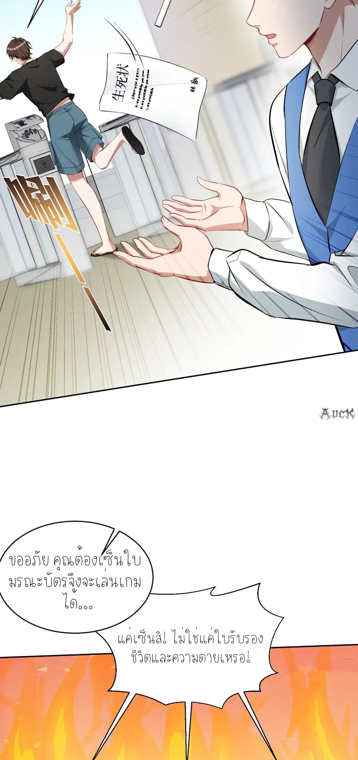 ผมไปเกาะสาวสวยกิน, แต่ตอนนี้ฉันเป็นคนร่ำรวยแล้ว~ ตอนที่ 96 หน้า 35