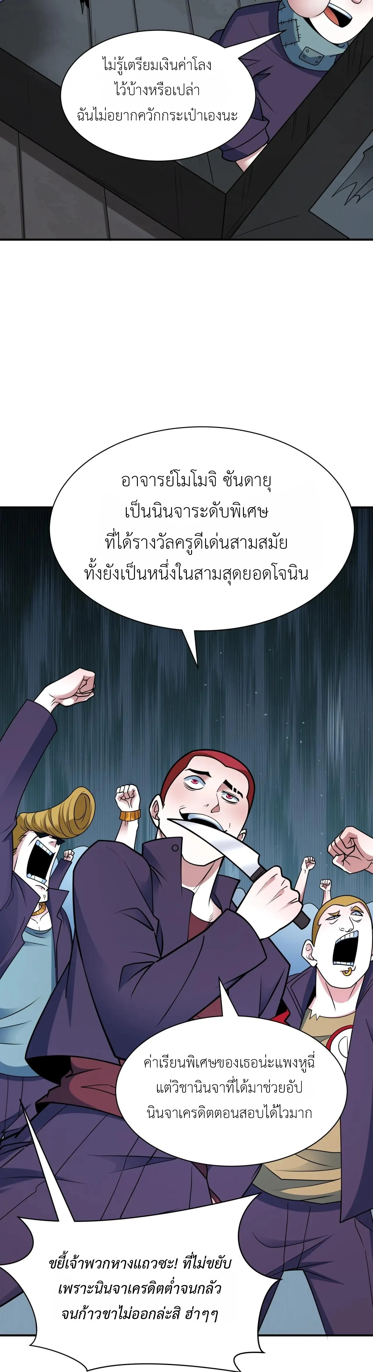 Era of the Haunted - ยุคสมัยแห่งภูตผี ตอนที่ 461 หน้า 7