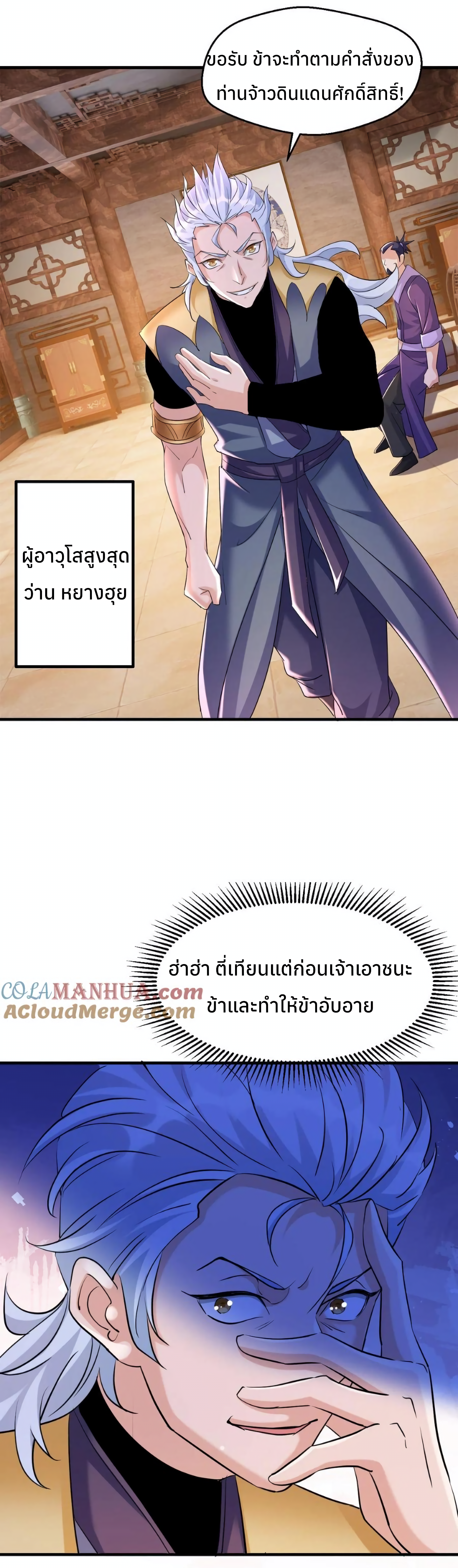 i can infinite epiphany ระบบศักดิ์สิทธิ์ ข้าสามารถตรัสรู้ได้ไม่มีที่สิ้นสุด ตอนที่ 12 หน้า 16