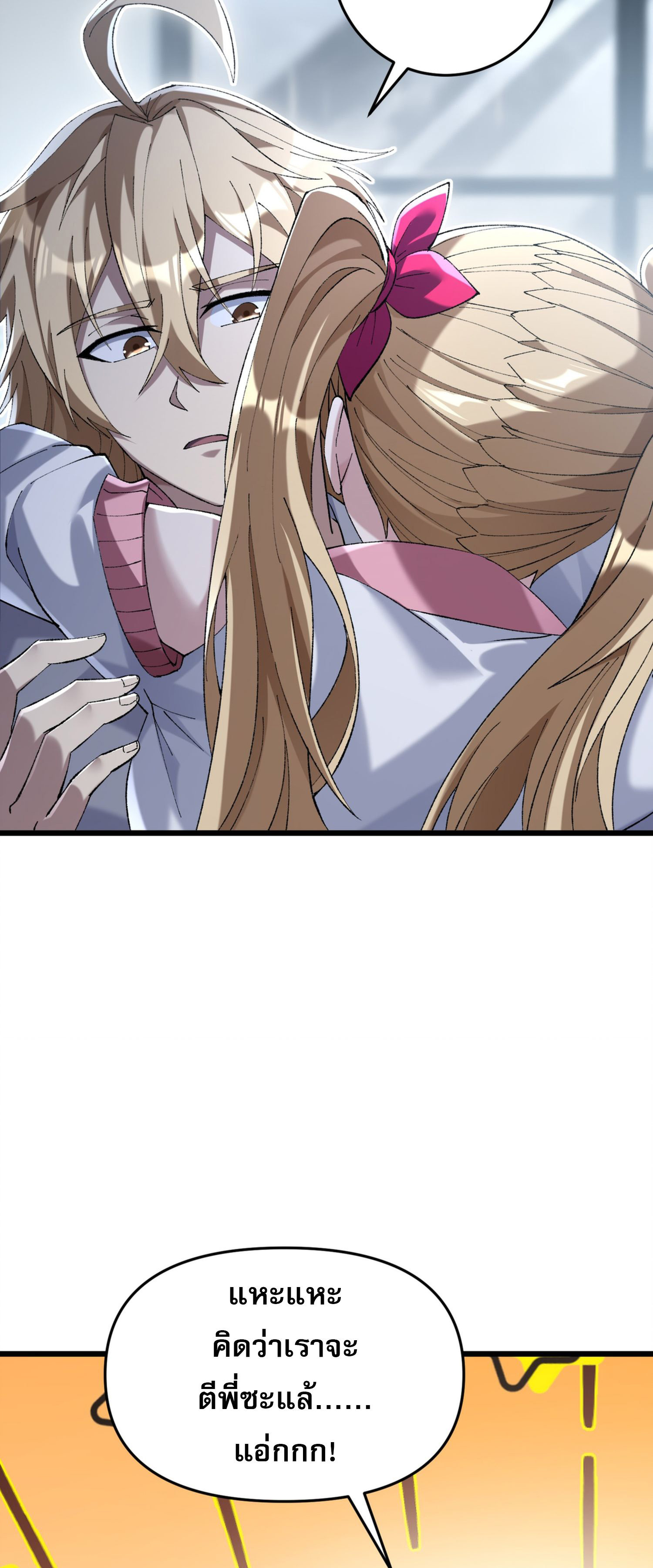 การ์ดของฉันไร้เทียมทาน ตอนที่ 6 หน้า 68