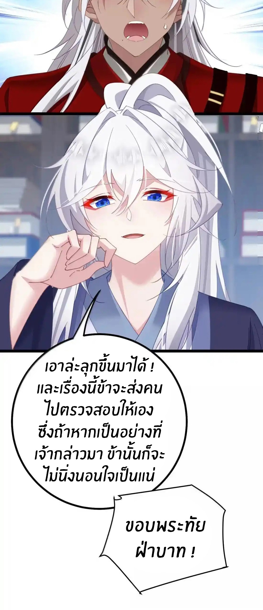 Crash into the body of the emperor's daughter ตอนที่ 31 หน้า 34