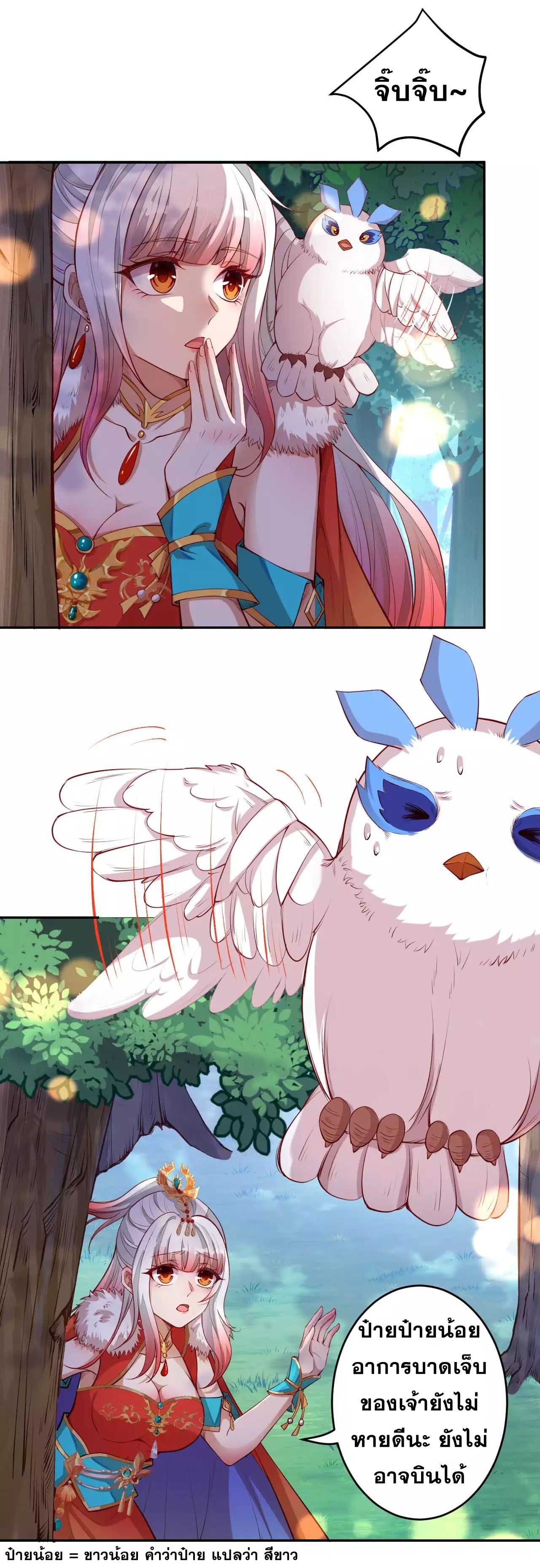 Against the Gods - อสูรพลิกฟ้า ตอนที่ 236 หน้า 9