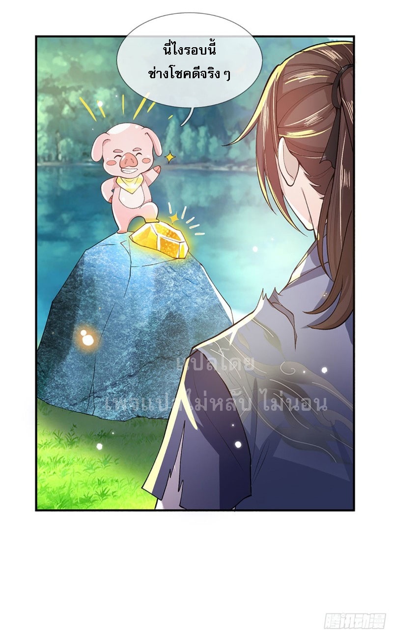 ราชันย์เทพยุทธ์มังกรผงาดฟ้า ตอนที่ 15 หน้า 13