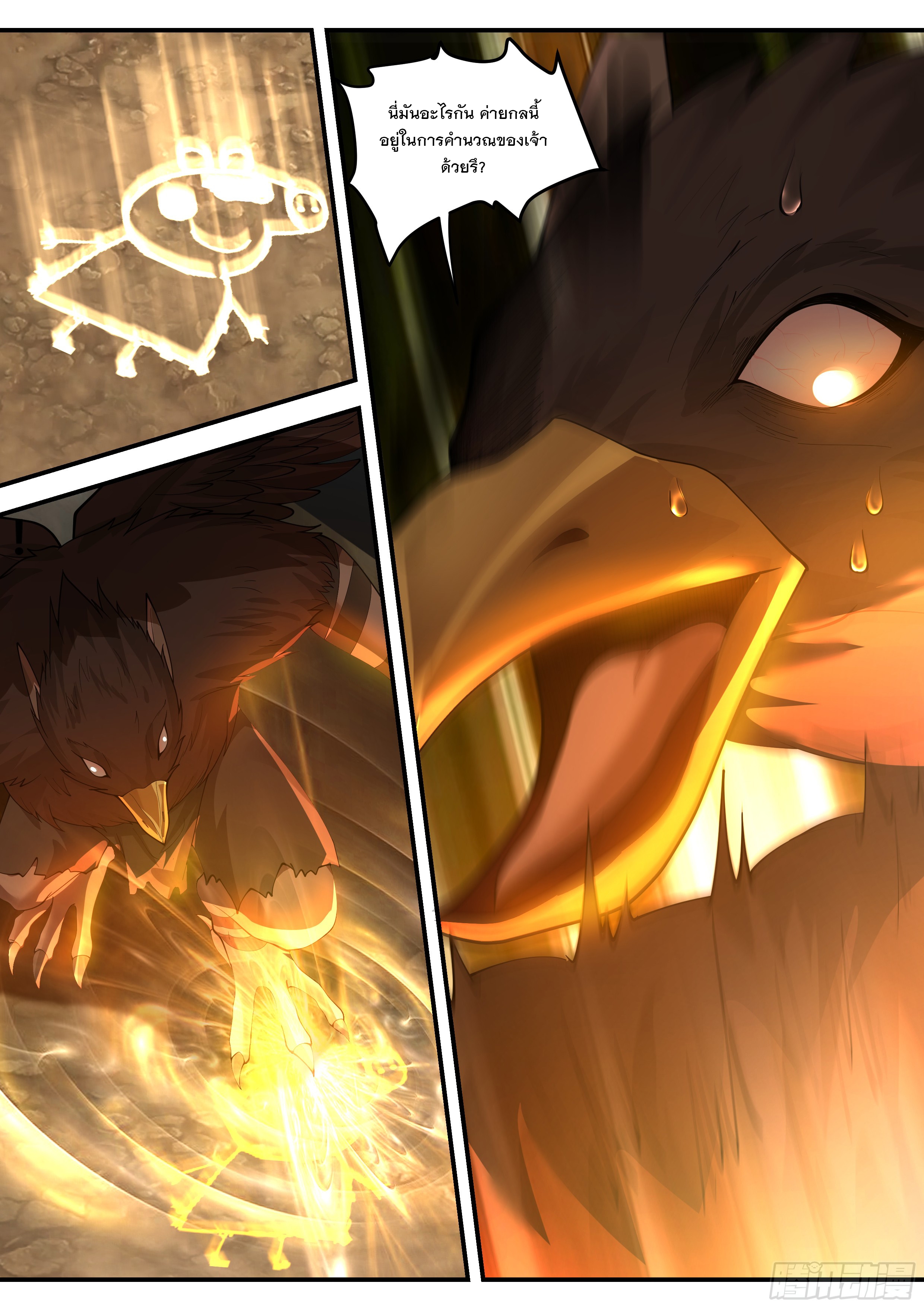 The Big Player of The Demon Clan ตอนที่ 22 หน้า 10