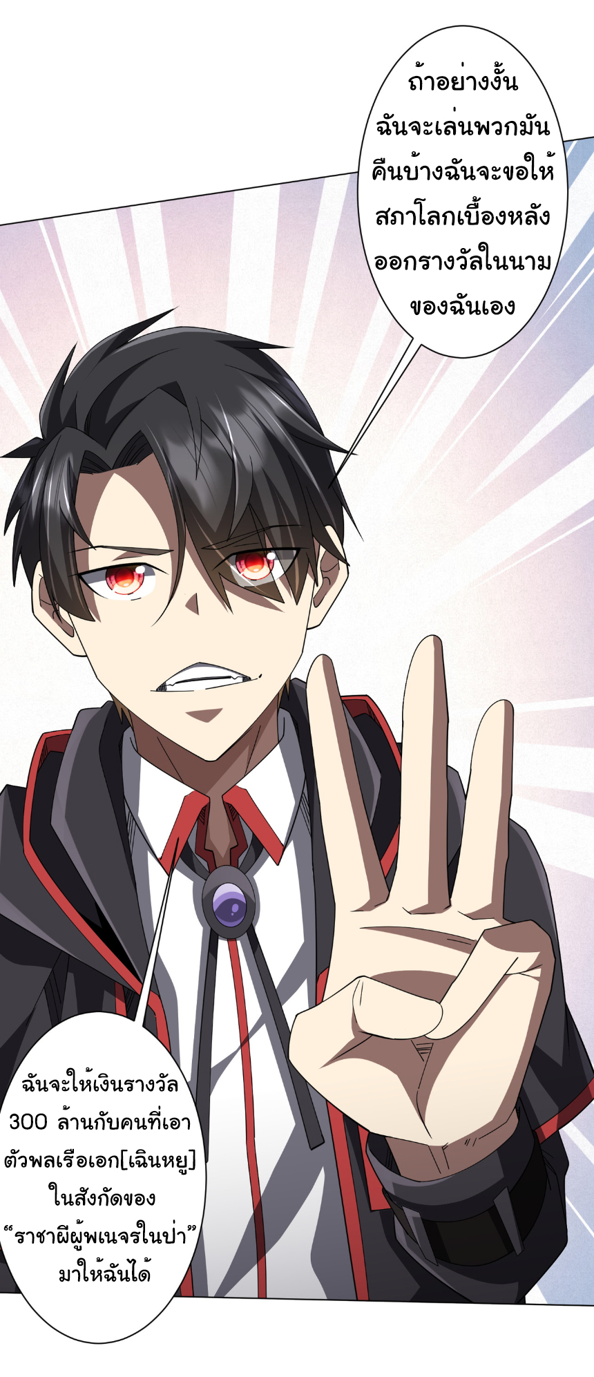 Start with trillions of coins ตอนที่ 146 หน้า 37