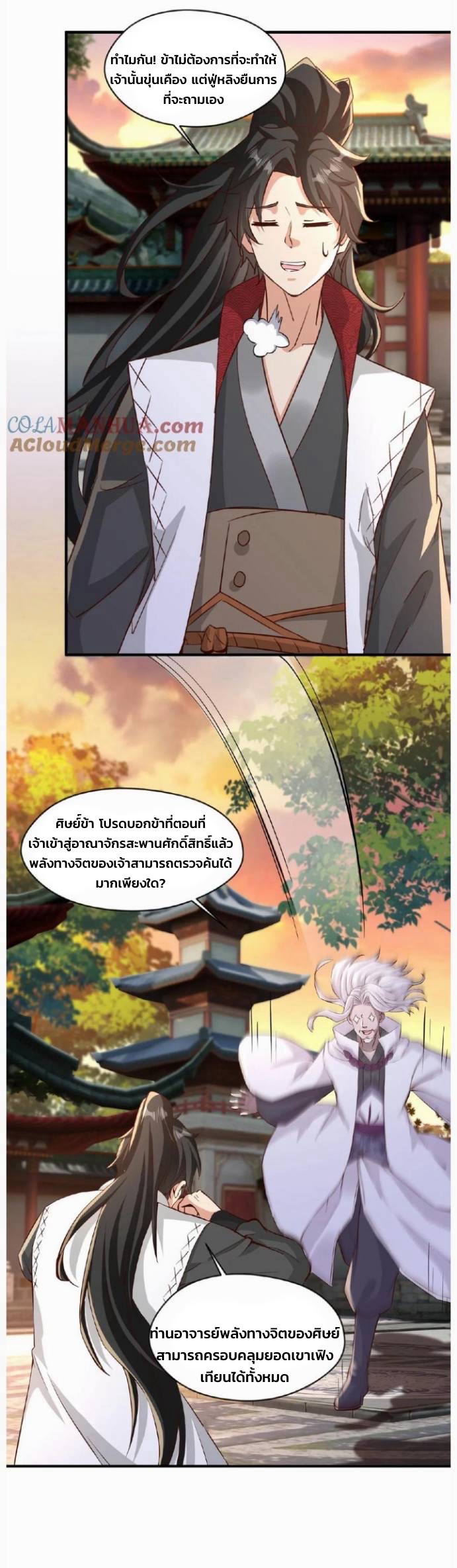i can infinite epiphany ระบบศักดิ์สิทธิ์ ข้าสามารถตรัสรู้ได้ไม่มีที่สิ้นสุด ตอนที่ 86 หน้า 3