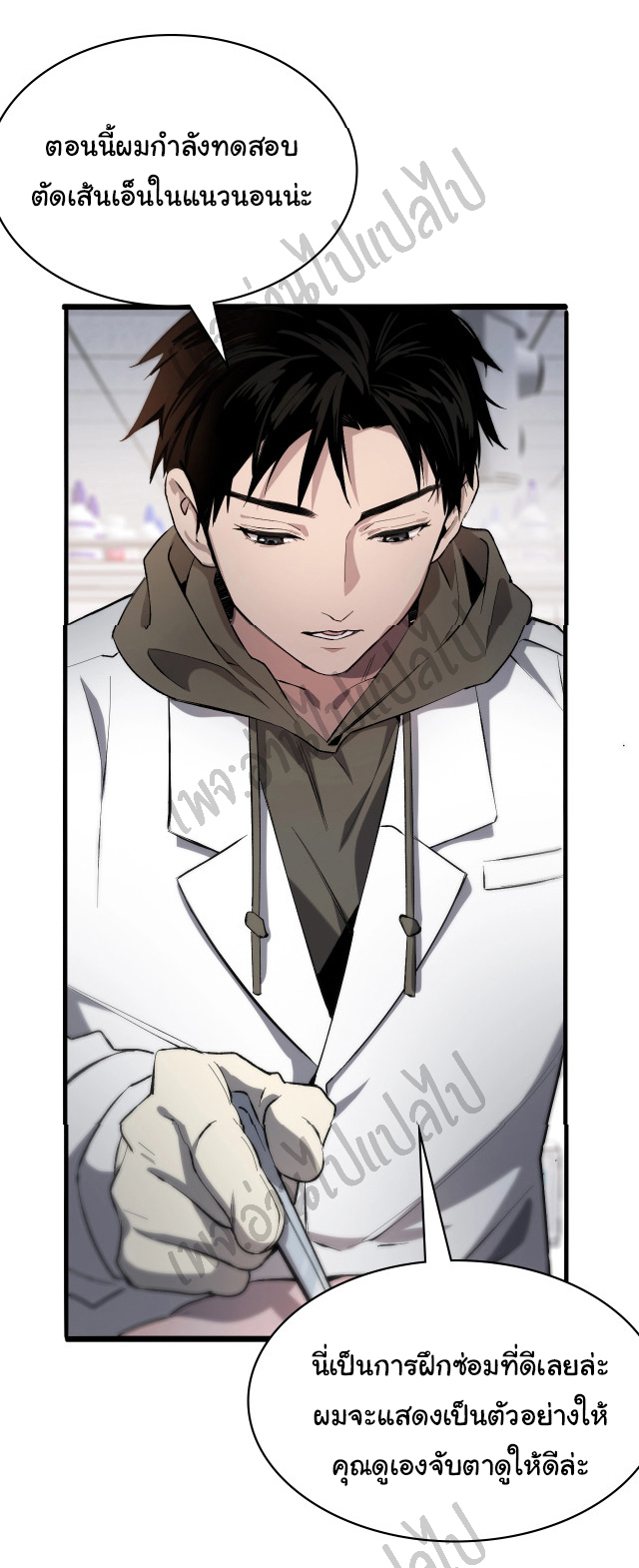 สุดยอดระบบของหมอหลิงหรัน ตอนที่ 25 หน้า 31