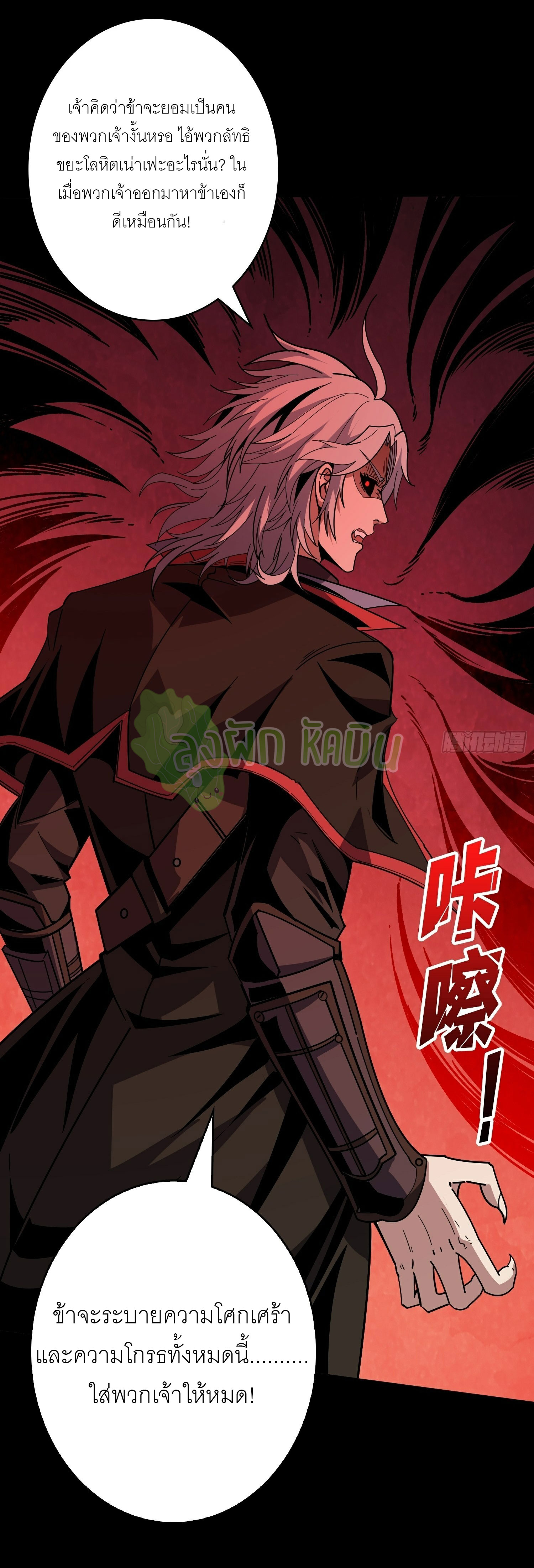 (ชนจีน) IT STARTS WITH A KINGPIN ACCOUNT - จุติจอมราชัน ตอนที่ 402 หน้า 31