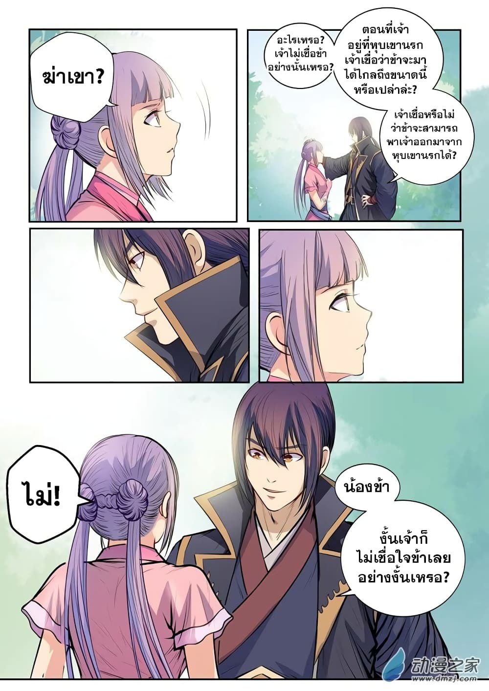 Apotheosis – การยกระดับสู่สถานะของพระเจ้า ตอนที่ 82 หน้า 3