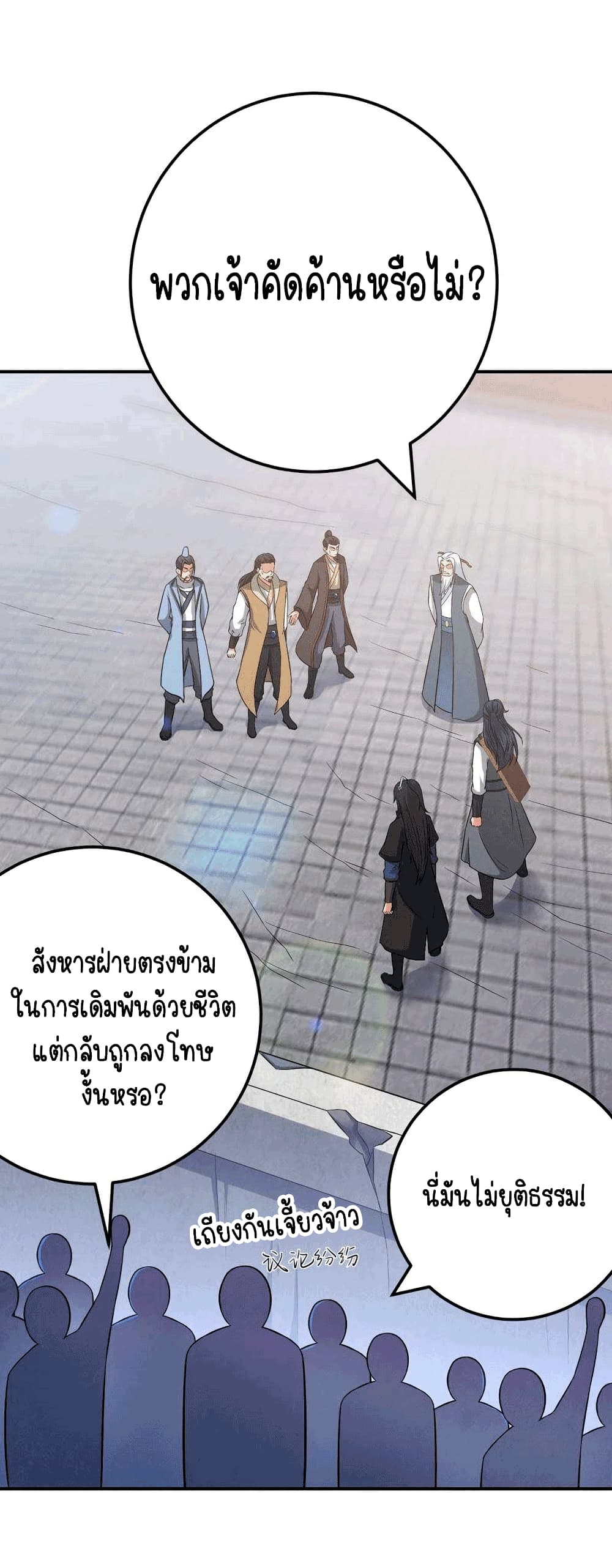 Devouring Eternity ตอนที่ 22 หน้า 8