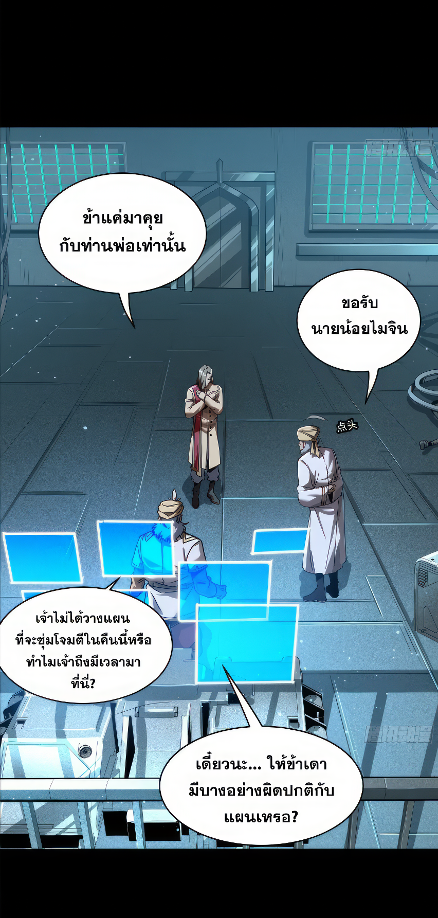 Legend of Star Genera ชนจีน ตอนที่ 167 หน้า 79
