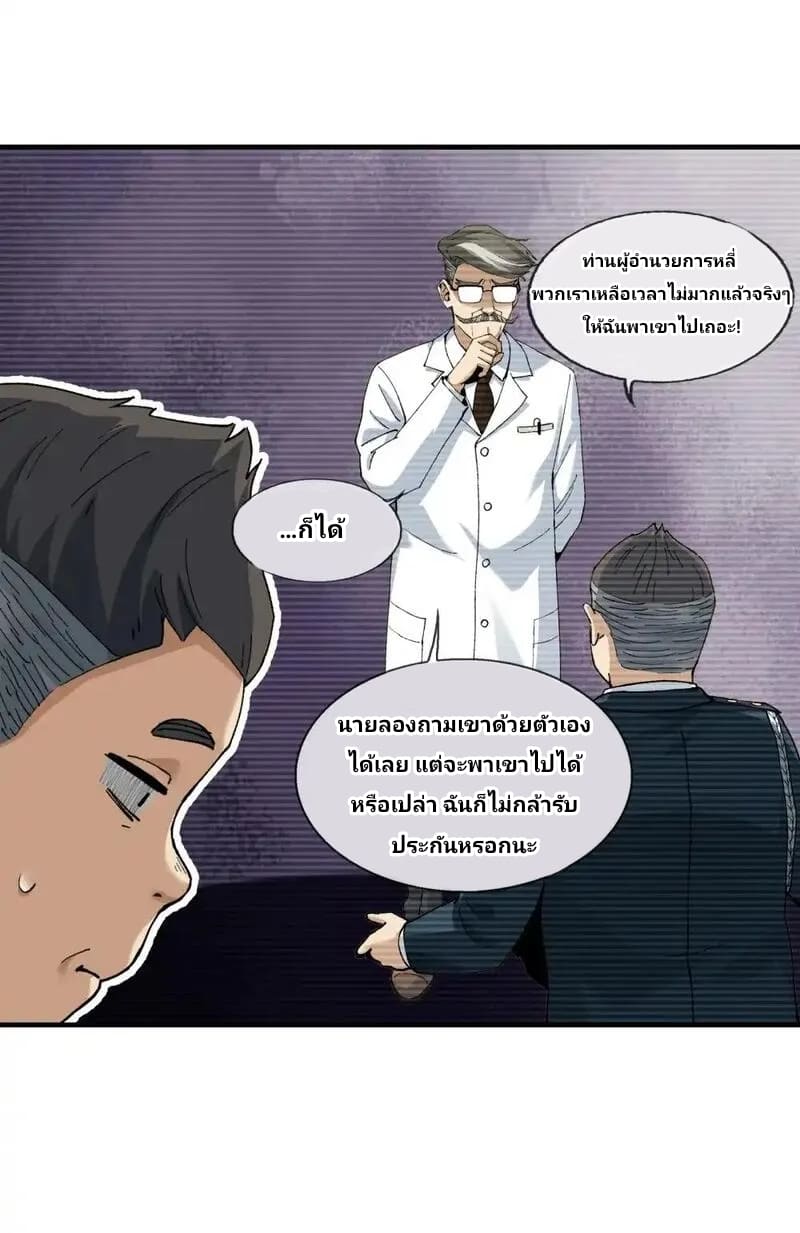 With Mental Illness I’m not Afraid of Ghosts- คนบ้าแบบฉันไม่กลัวผีหรอกนะ ตอนที่ 3 หน้า 82