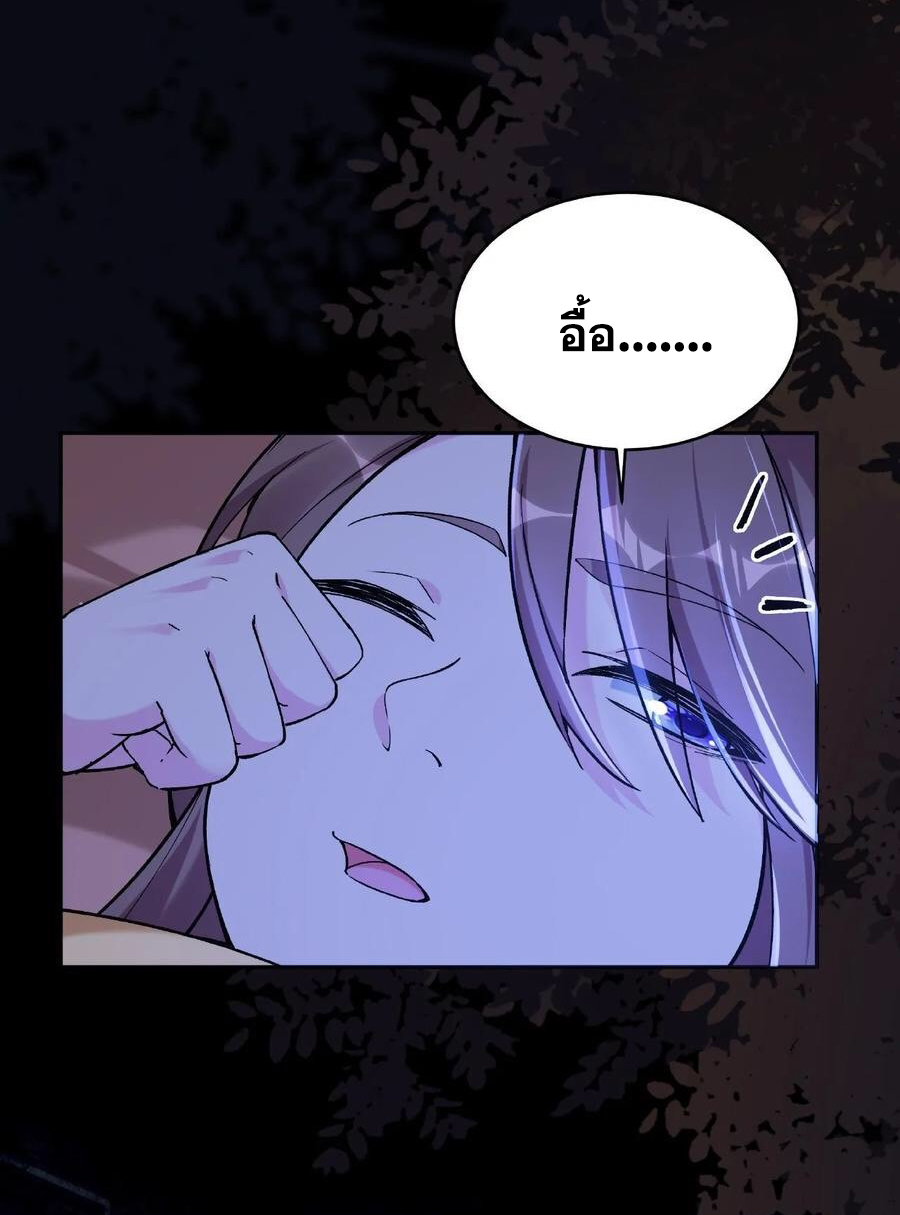 The Villain of Destiny วายร้ายแห่งโชคชะตา! ตอนที่ 24 หน้า 5