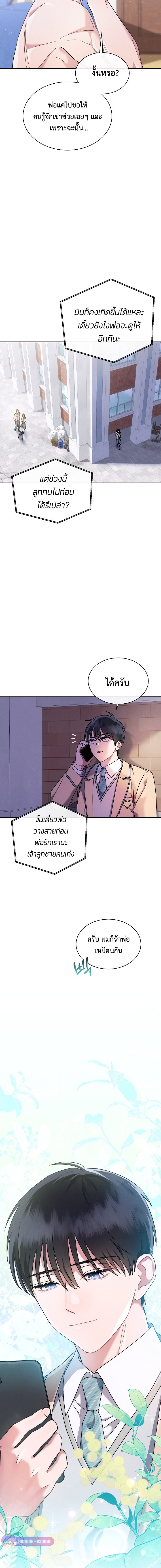 เด็กอัจฉริยะดนตรีจากโรงเรียนศิลปะ คือ ปากานีนี กลับชาติมาเกิด ตอนที่ 3 หน้า 13