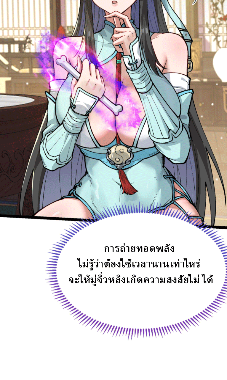 ผลตอบแทนหมื่นเท่า ศิษย์พี่หญิง โปรดมีศักดิ์ศรีในตัวเองบ้าง Ten-Thousandfold Return, Senior Sister, Please Behave ตอนที่ 5 หน้า 52