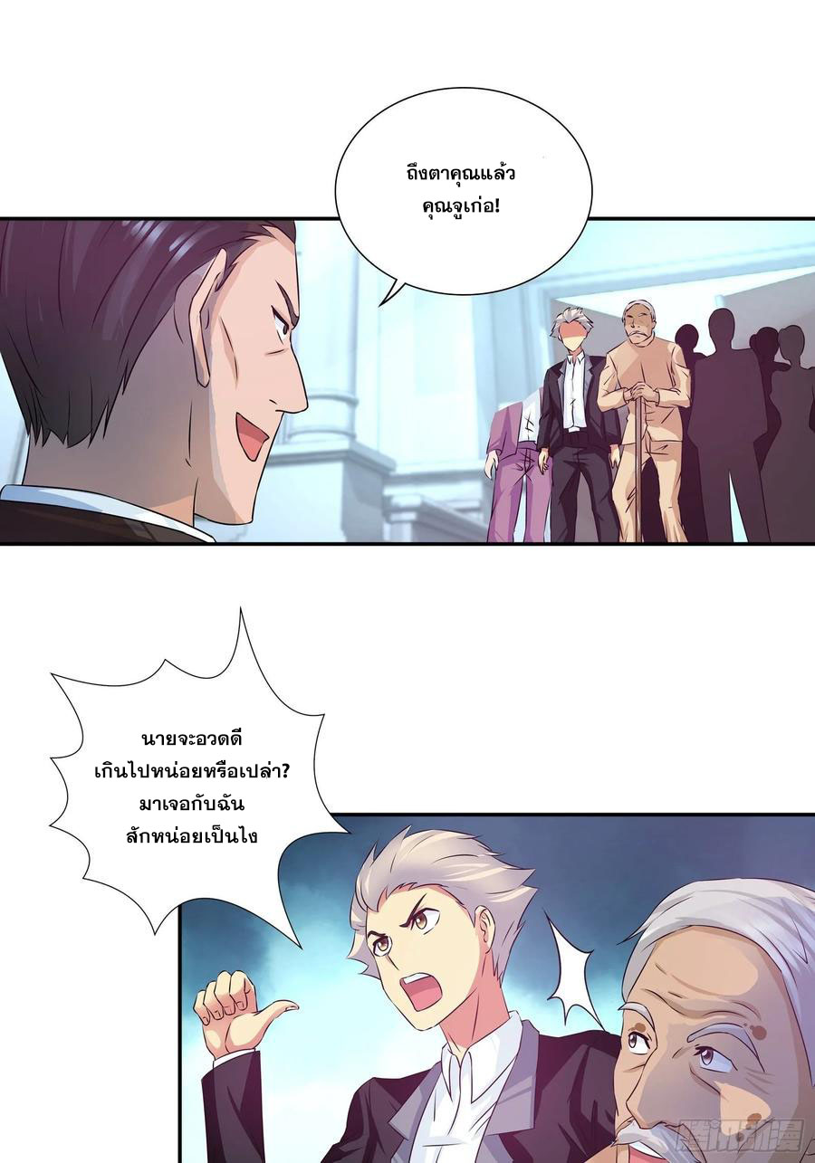 ฉันนี้แหละ คือเทพหมอที่แท้จริง ตอนที่ 80 หน้า 4