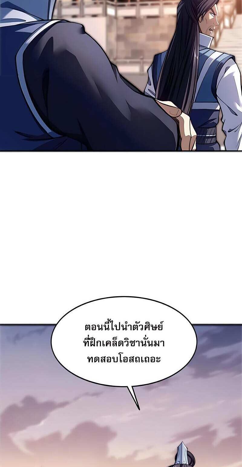 Starting with the Transmigration เกิดใหม่ในต่างโลกกับระบบคำสาปมรณะ (ชนจีน) ตอนที่ 12 หน้า 38