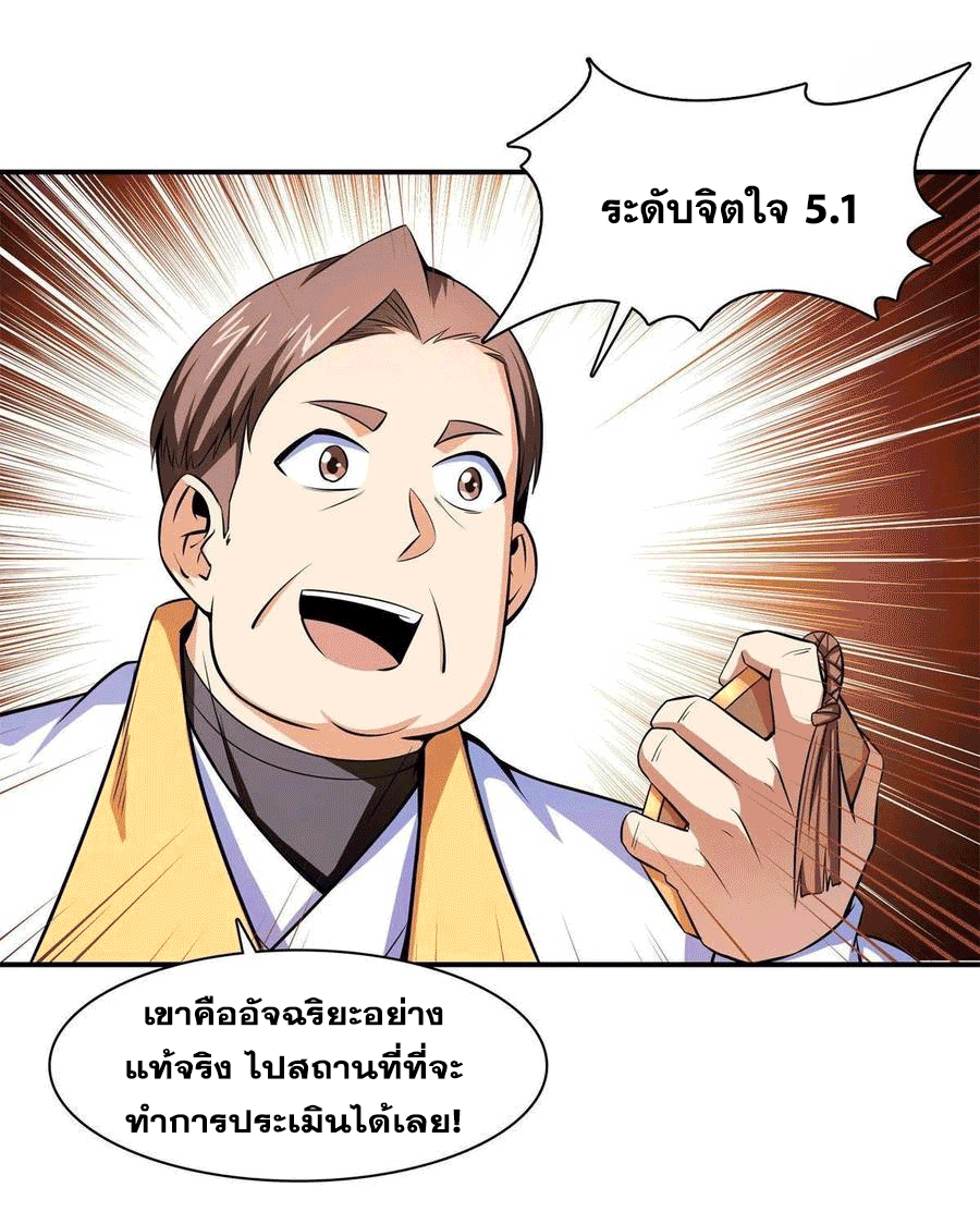 Library Of Heaven's Path ตอนที่ 164 หน้า 22