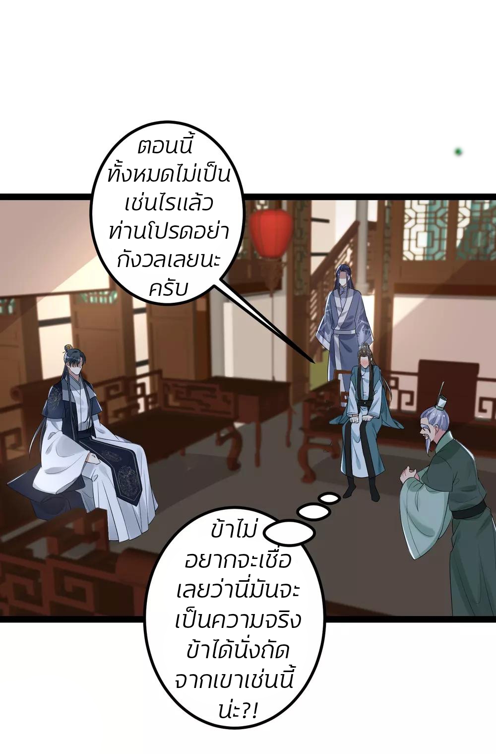 คุณหนูใหญ่แพทย์พิษมรณะ ตอนที่ 38 หน้า 22