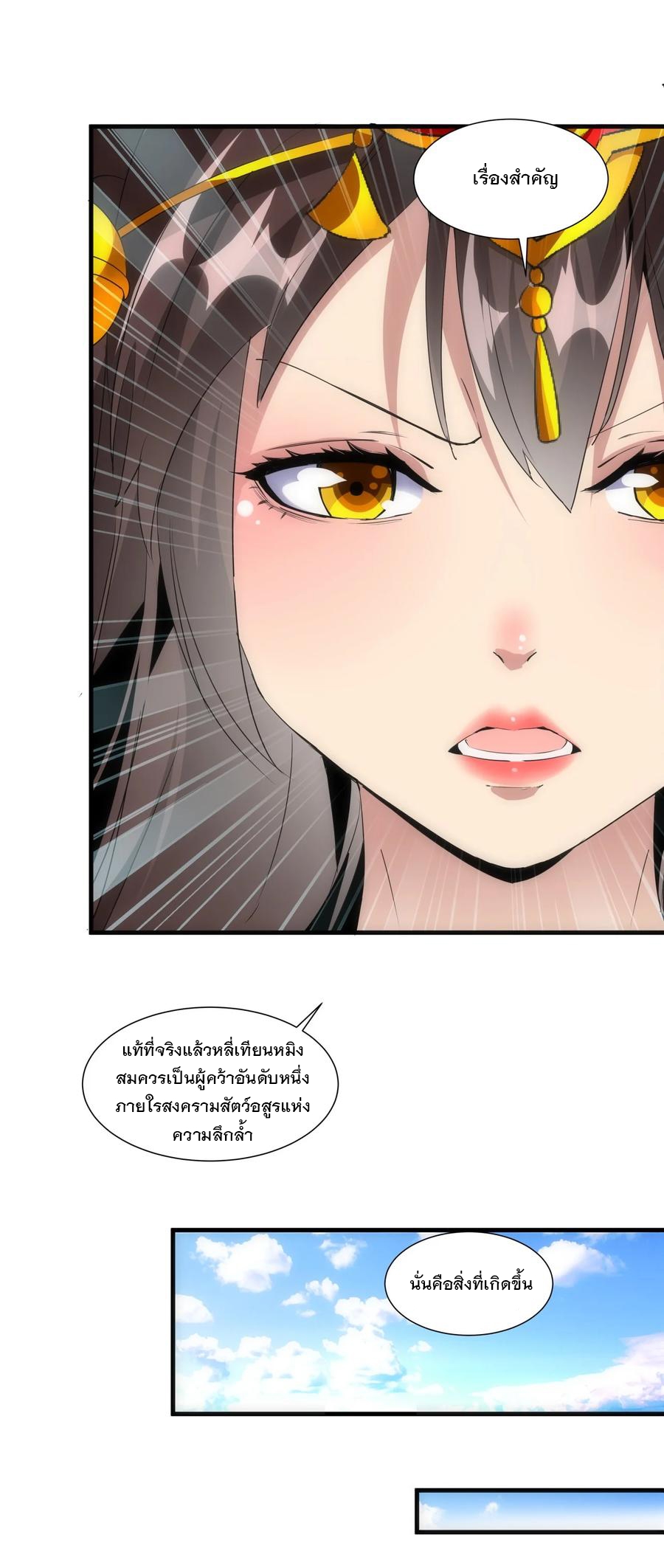 มหาเทพเอกะหมื่นบรรพกาล (จบ) ตอนที่ 53 หน้า 38